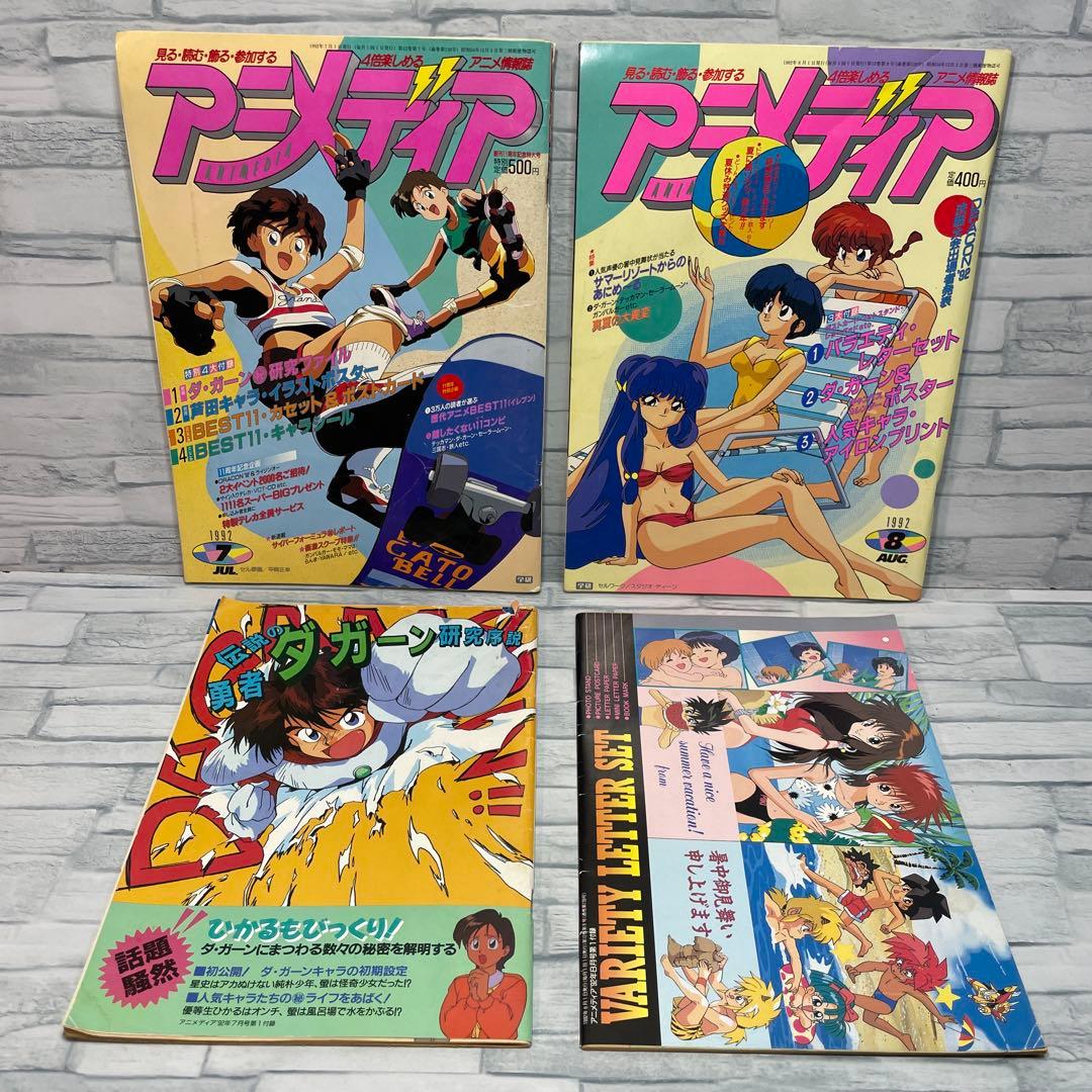 アニメディア 1992年 コンプリート