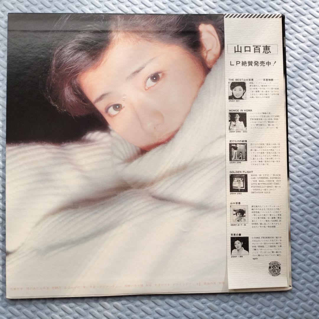 山口百恵 レコード（LP） 5枚セット