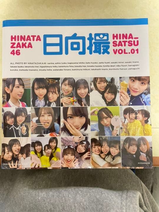 乃木坂46 日向坂46写真集