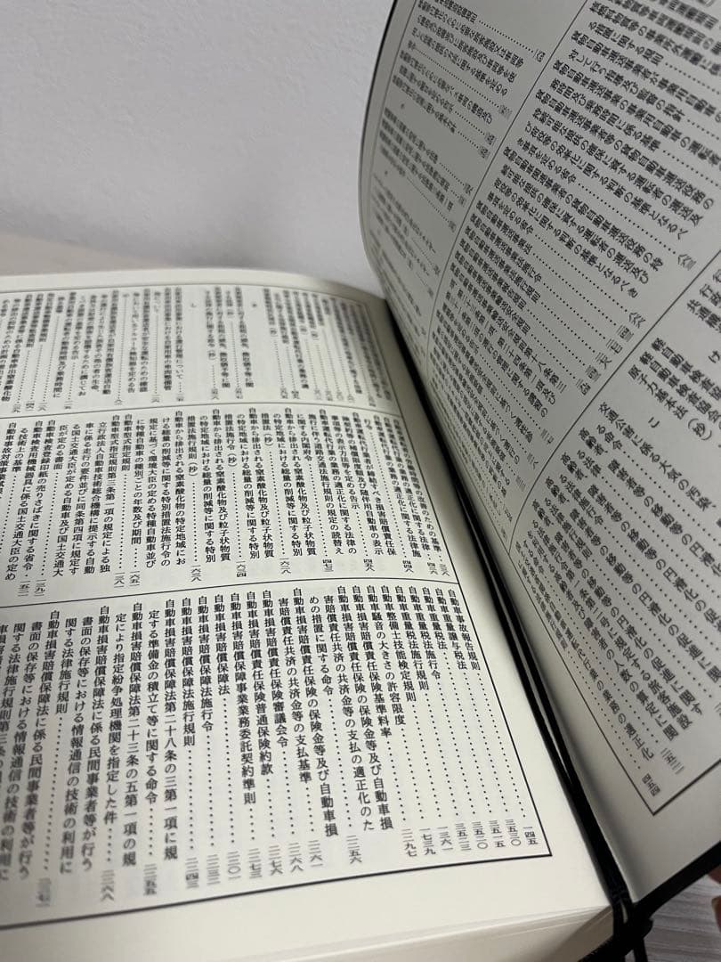 ♡【最新】注解 自動車六法 令和7年版♡即日発送