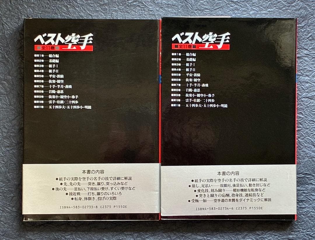 ベスト空手3・4（組手1・2）2冊セット