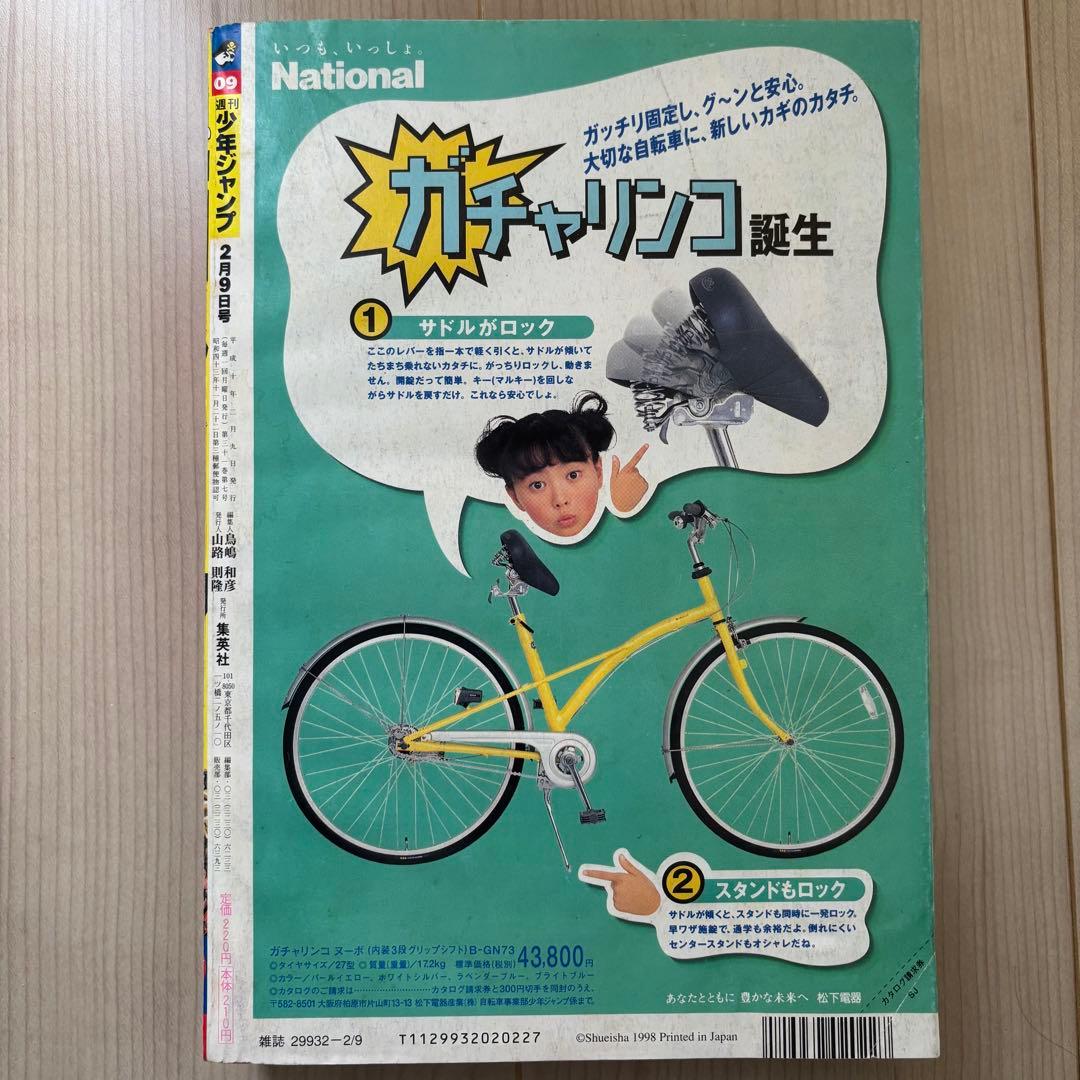 週刊少年ジャンプ1998年09号