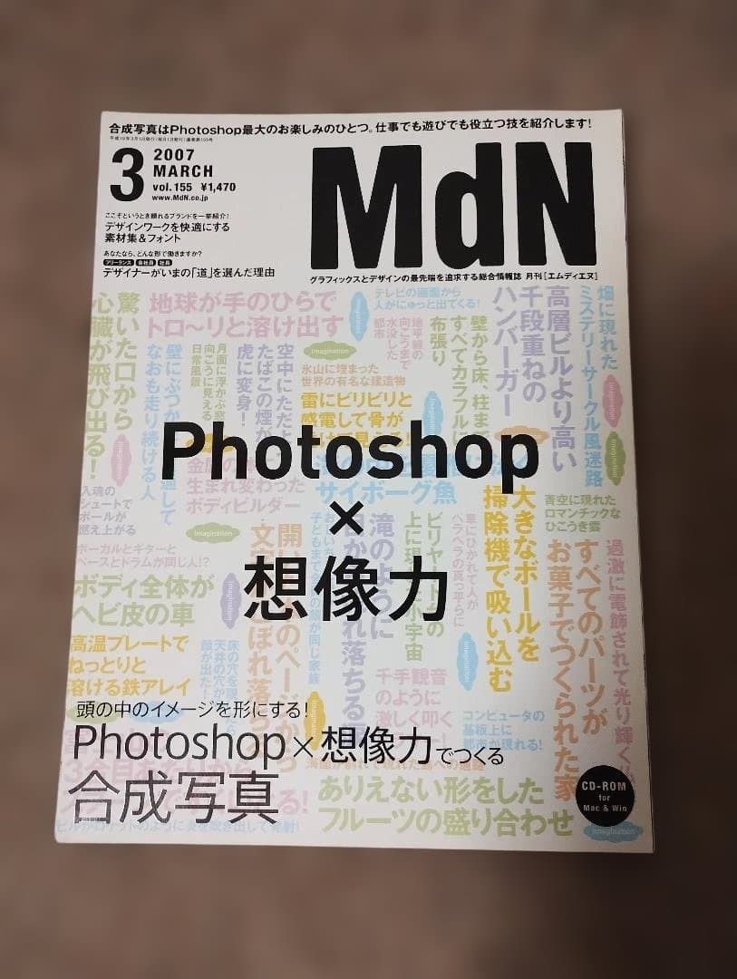 【裁断済】【希少】月刊MdN まとめ売り 32冊セット（1998年〜2009年）