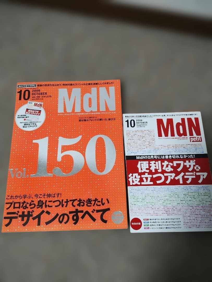 【裁断済】【希少】月刊MdN まとめ売り 32冊セット（1998年〜2009年）