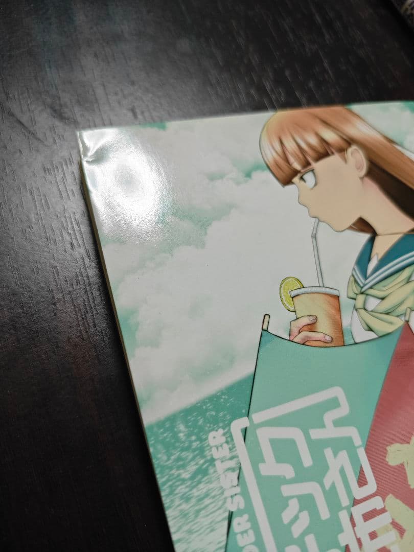 [1~27巻セット] プラスチック姉さん