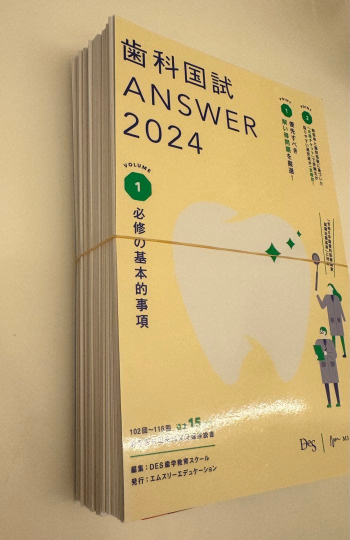 歯科国試 ANSWER 2024