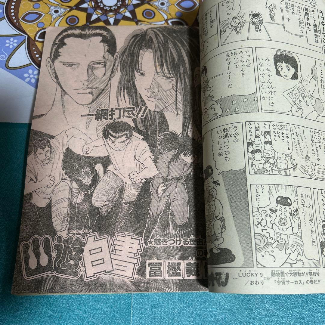 希少 美品 週刊少年ジャンプ 1993年 第44号 ●中古品