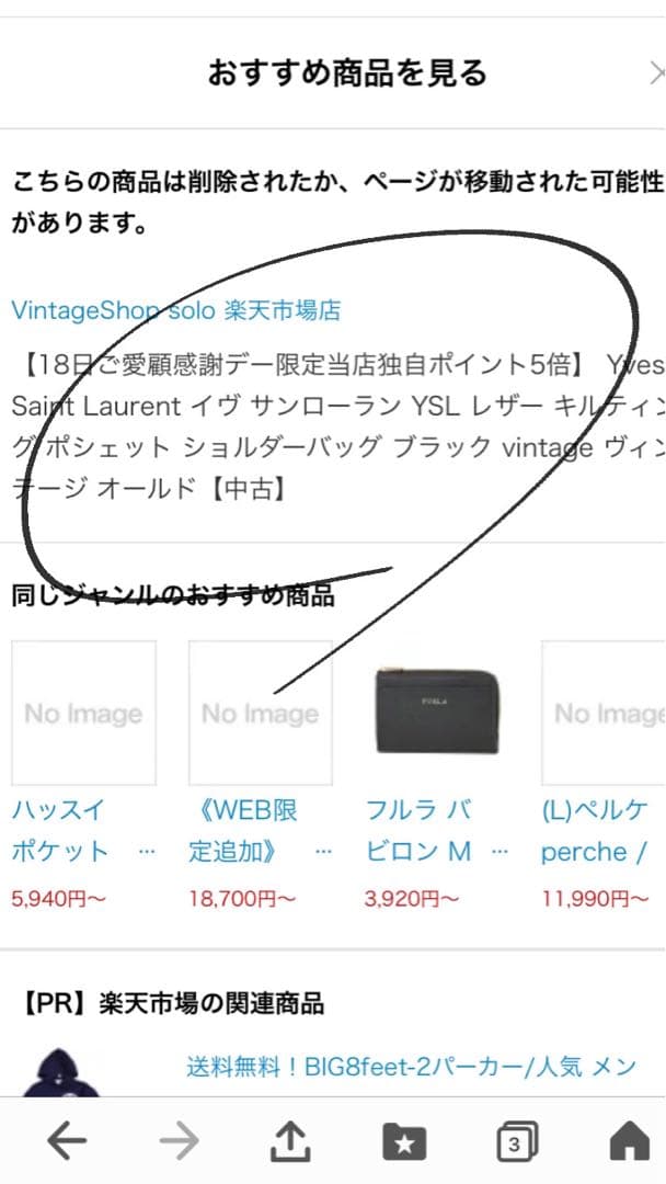 最終値下げ大黒屋鑑定済イブサンローラン　オールドグッチ　希少サンローラン