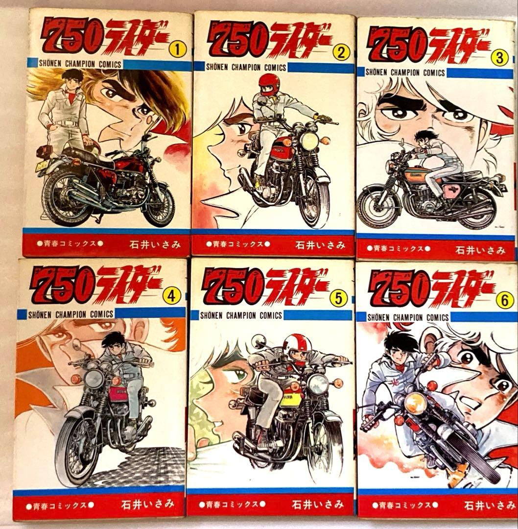 750ライダー1〜16巻全て初版本