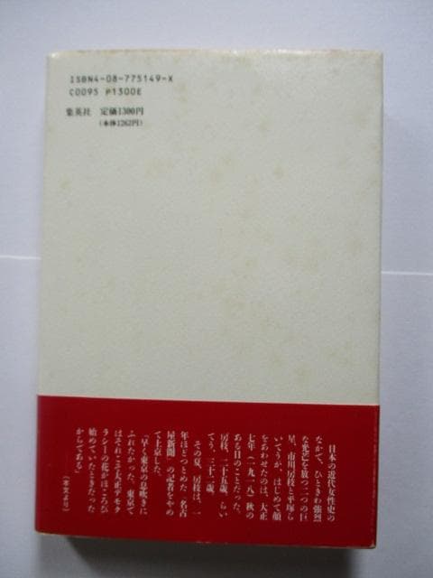 虹を架けた女たち : 平塚らいてうと市川房枝
