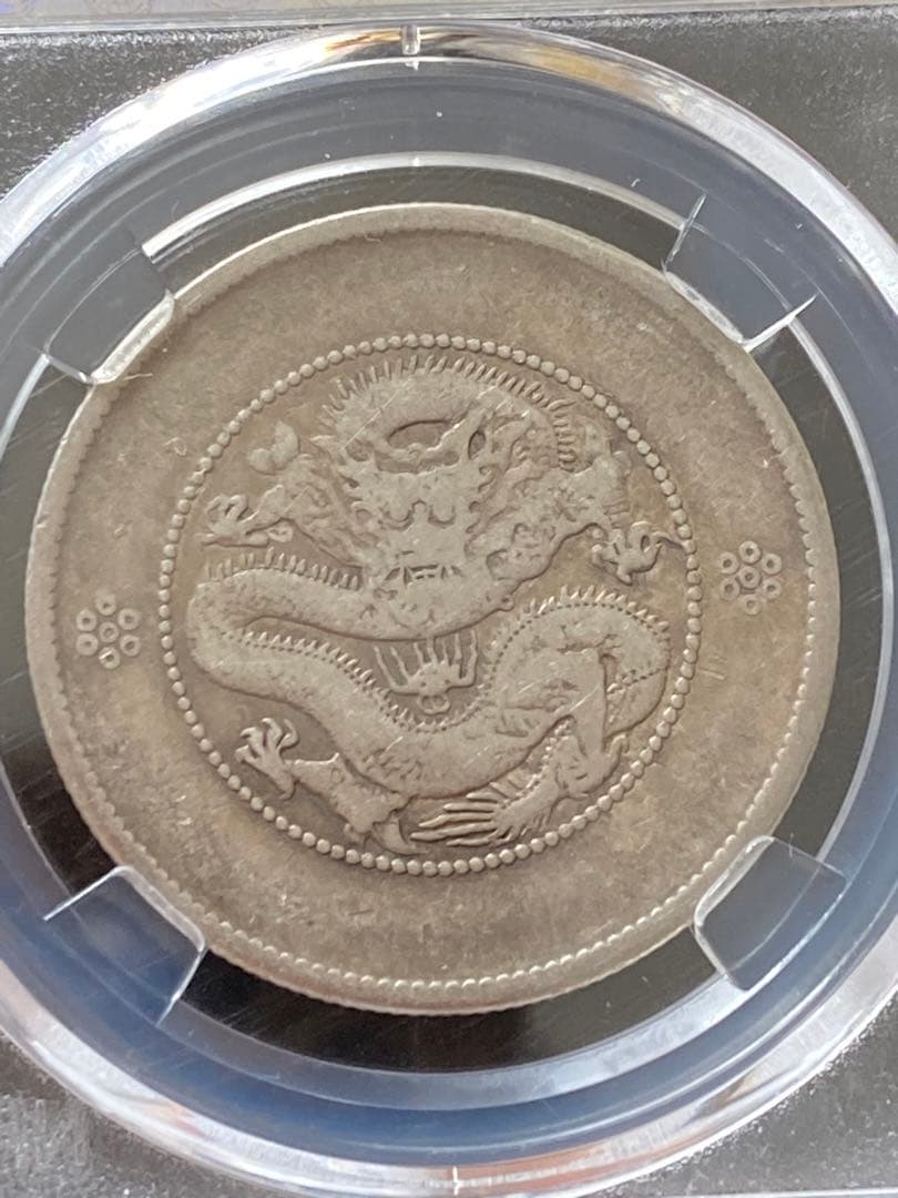 銀貨 13.3g 雲南省造 光緒元寶 庫平三銭六分 鑑定済 XF45中国古銭