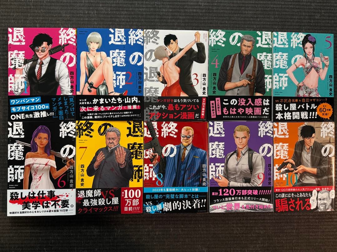 終の退魔師 エンダーガイスター 1-20巻 全巻初版帯付き