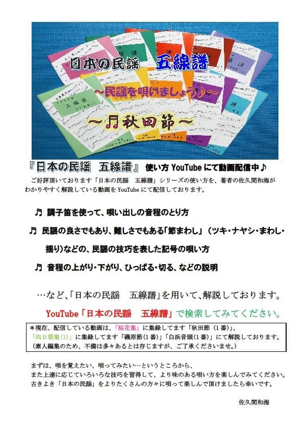 民謡★歌い易い五線譜♪10集セット10％OFF～e47 楽譜/指導/節回し/入門