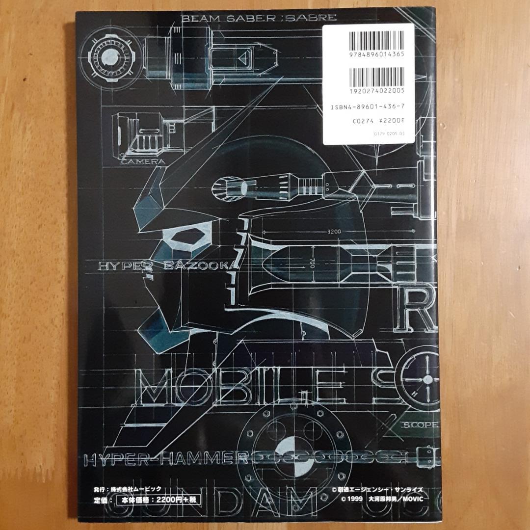 大河原邦男Gundam・Dougram&Votoms design works