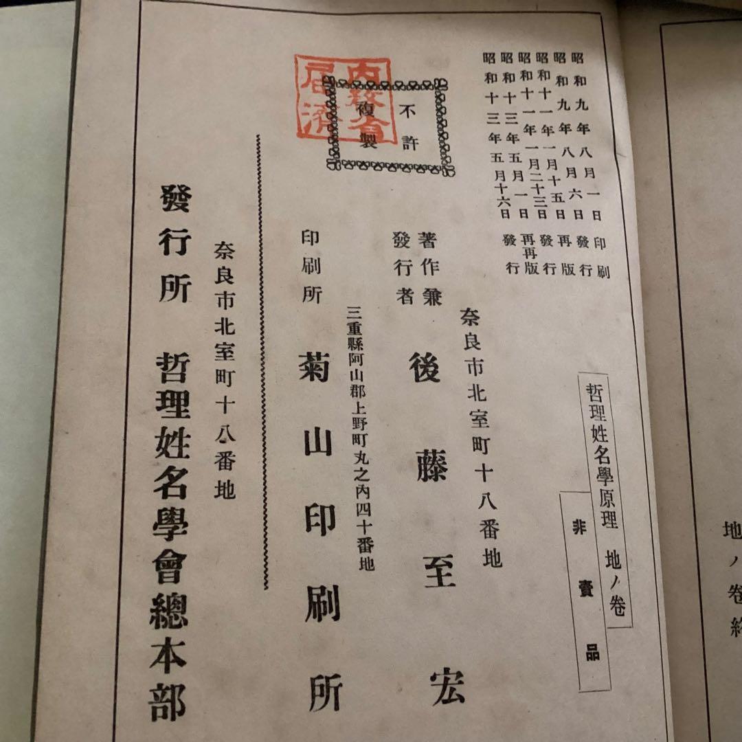 哲理姓名学原理　天・人・地巻　 (3冊セット) 後藤至宏
