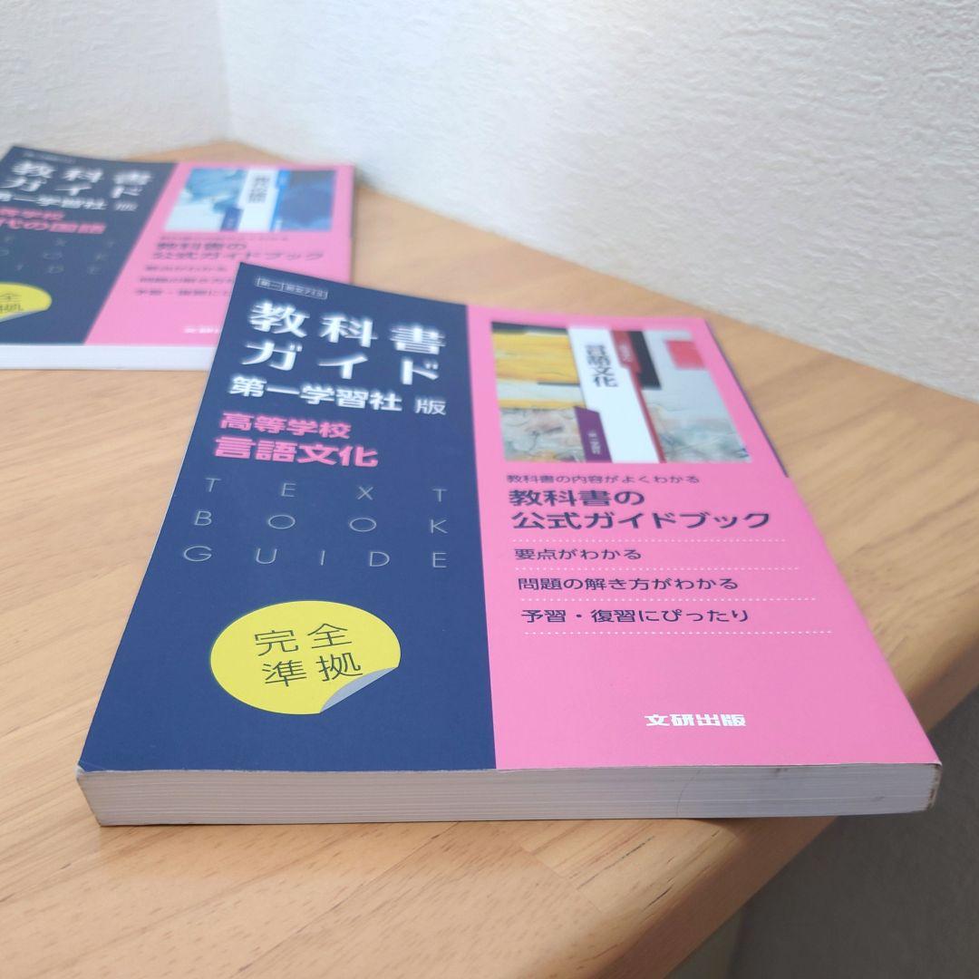 教科書ガイド