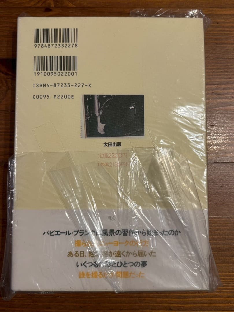なぜ写真集が好きか 片岡義男著