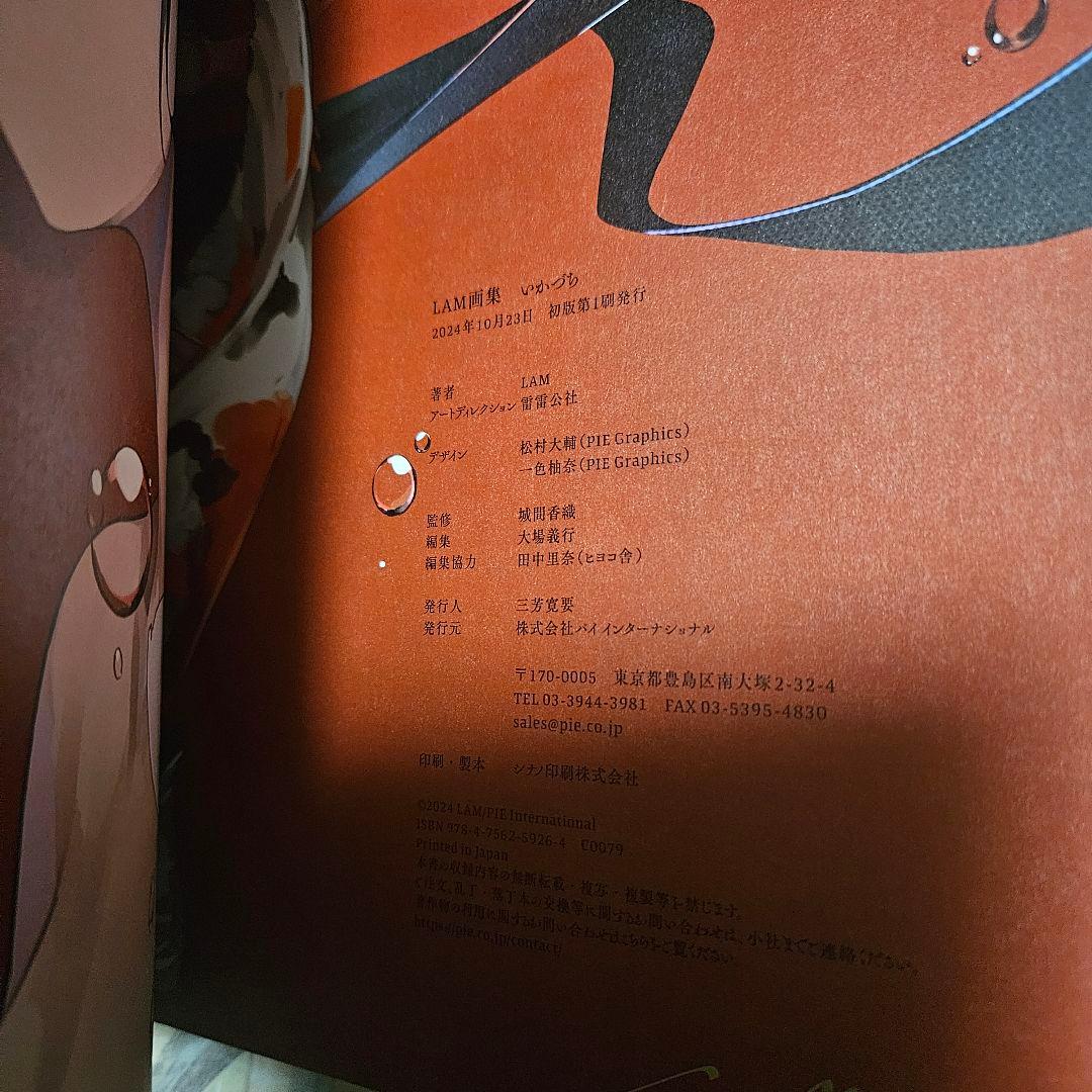千客万雷 LAM画集 いかづち 特装版