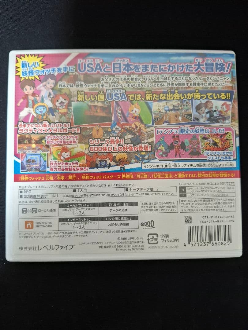 【データ、強キャラあり】【メダル付】3DS 妖怪ウォッチ3 スキヤキ+テンプラ