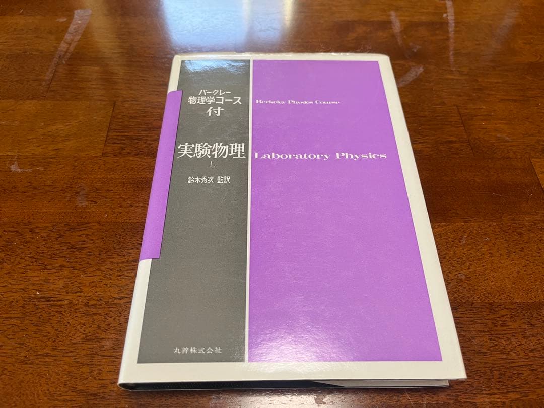 バークレー物理学コース 物理学 教科書セット