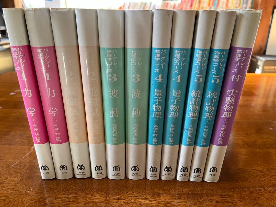 バークレー物理学コース 物理学 教科書セット