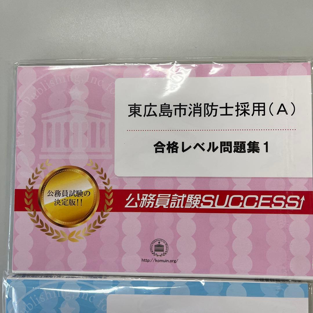 東広島市公務員試験success