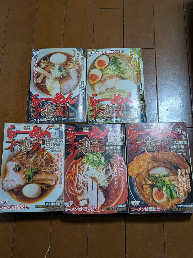 ラーメン発見伝＋ラーメン才遊記 全巻セット マイファーストワイド 中古★送料無料