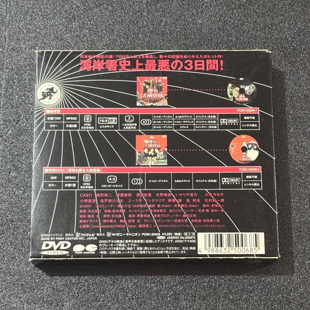 踊る大捜査線 DVD BOX ドラマ版 映画版 THE MOVIE 特別版