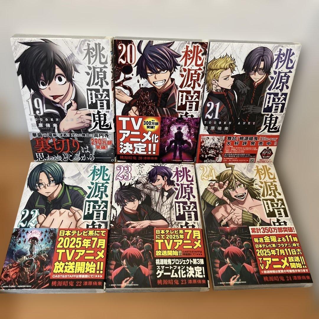 【オマケ付き】桃源暗鬼 1〜28巻 全巻セット 漆原侑来 アニメ化 秋田書店