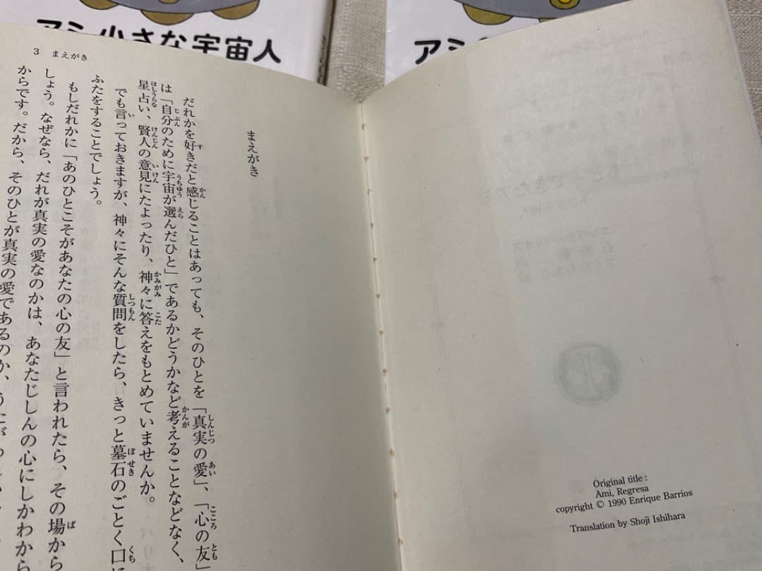 アミ小さな宇宙人　もどってきたアミ　3度めの約束　文庫　全巻
