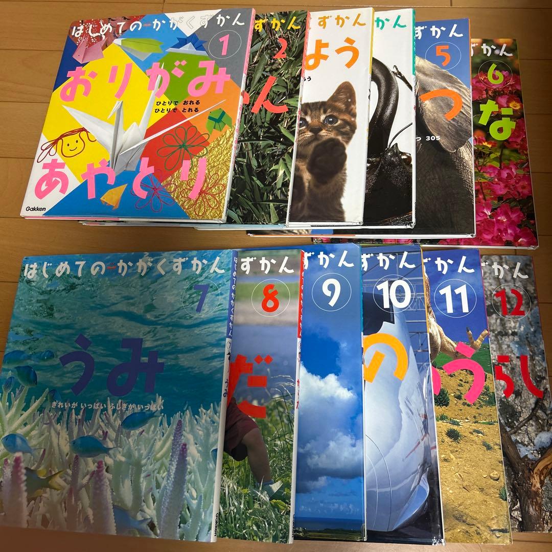 はじめてのかがくえほん 全12巻