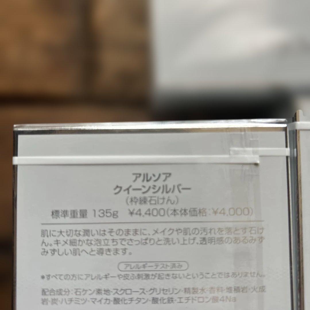 ARSOA クイーンシルバー 135g3個セット