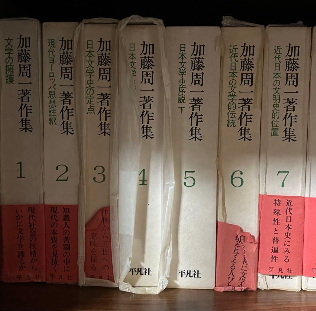 加藤周一著作集　全15巻セット 平凡社