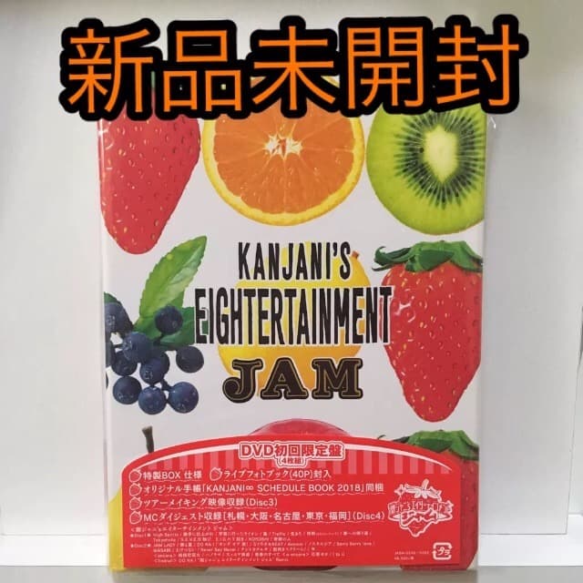 新品未開封 関ジャニ'sエイターテインメント ジャム