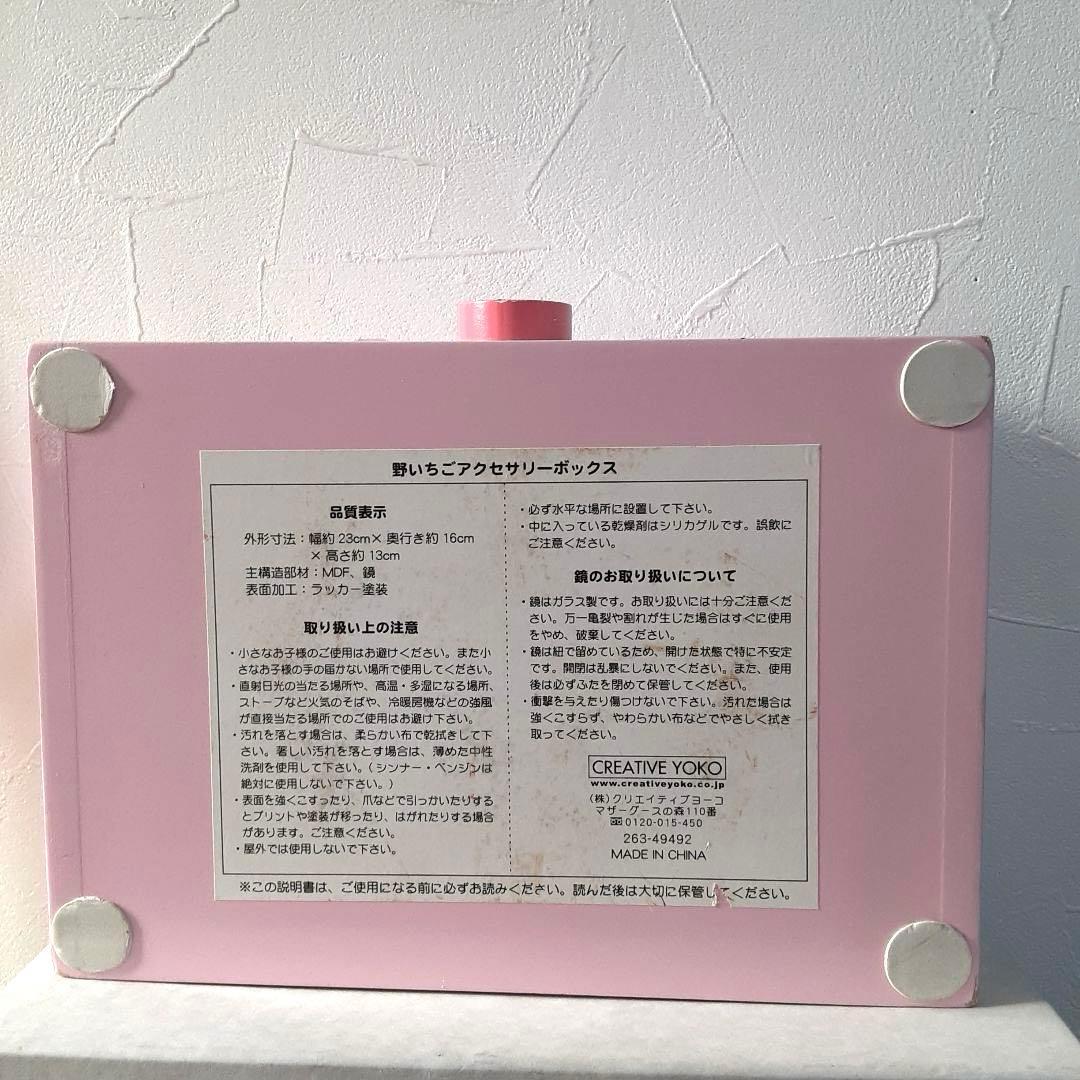 マザーズガーデン 野いちごアクセサリーボックス　アクセサリーケース