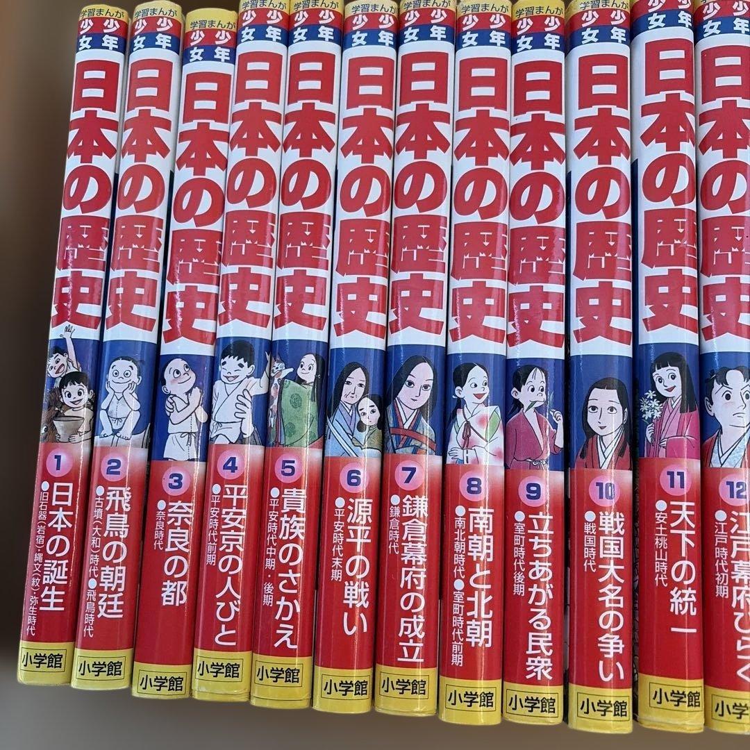 日本の歴史　1〜21巻　小学館