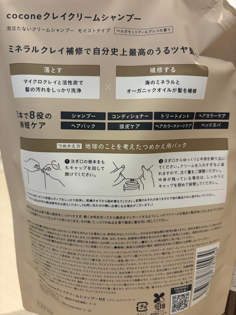 【cocone】クレイクリームシャンプー モイストタイプ