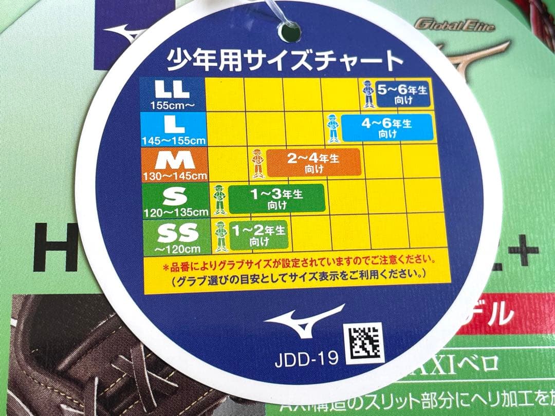 ミズノ【少年用Ｌ 左投げ用】1AJGY24530-66H 少年軟式用グローブ