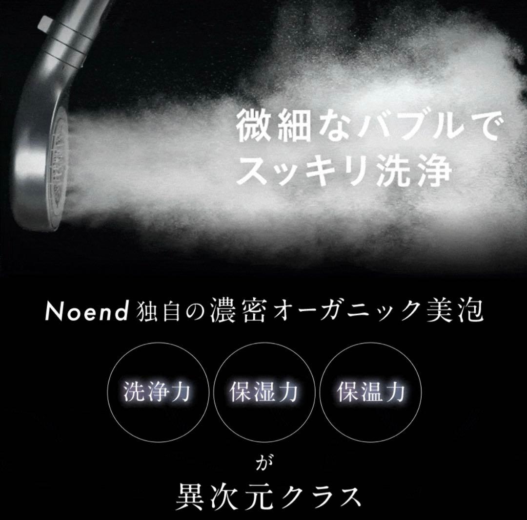 No end beauty オーガニック　シャワーヘッド　節水