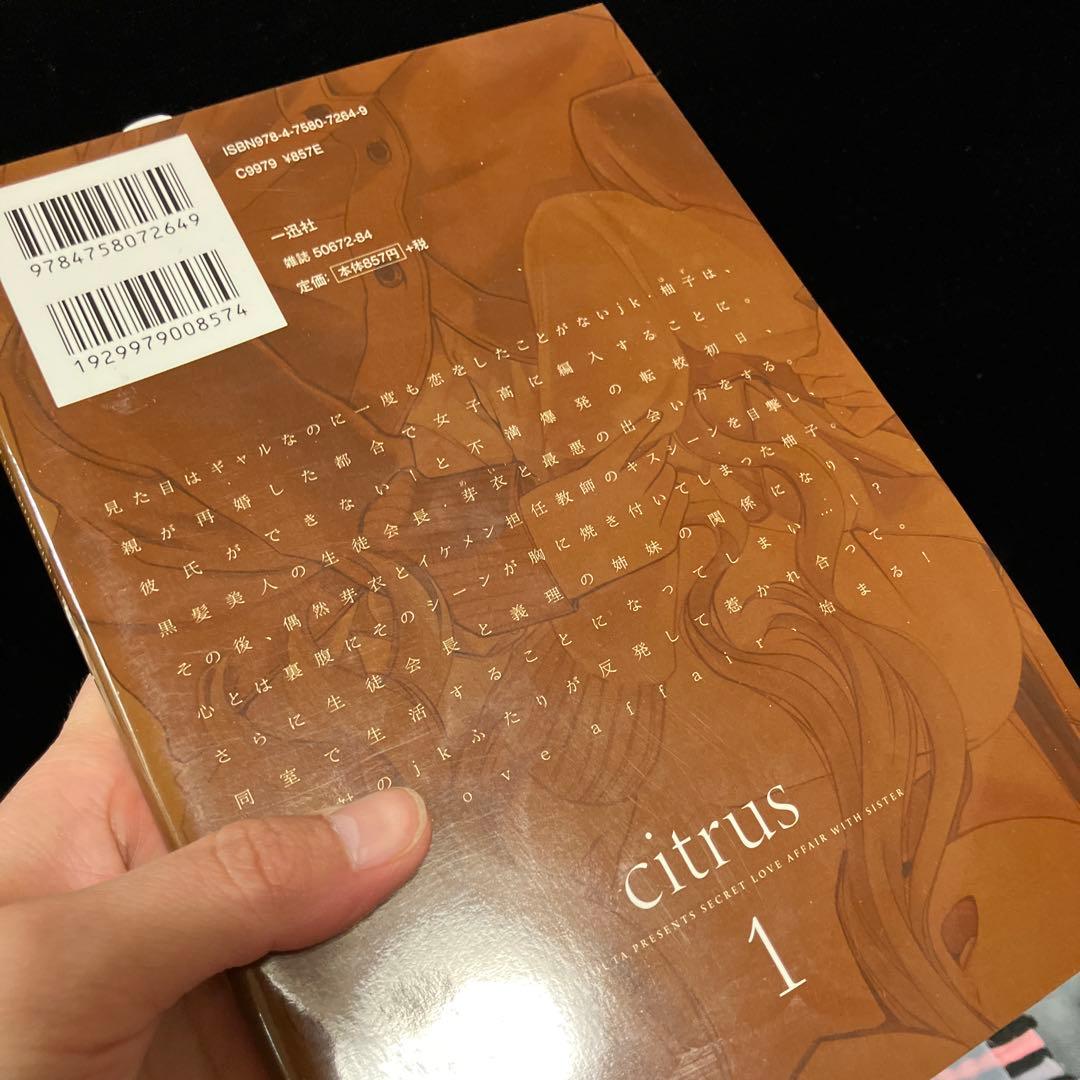 ☆特典完品☆ 特装版 citrus 全巻 citrus+ 1〜6巻 サブロウタ
