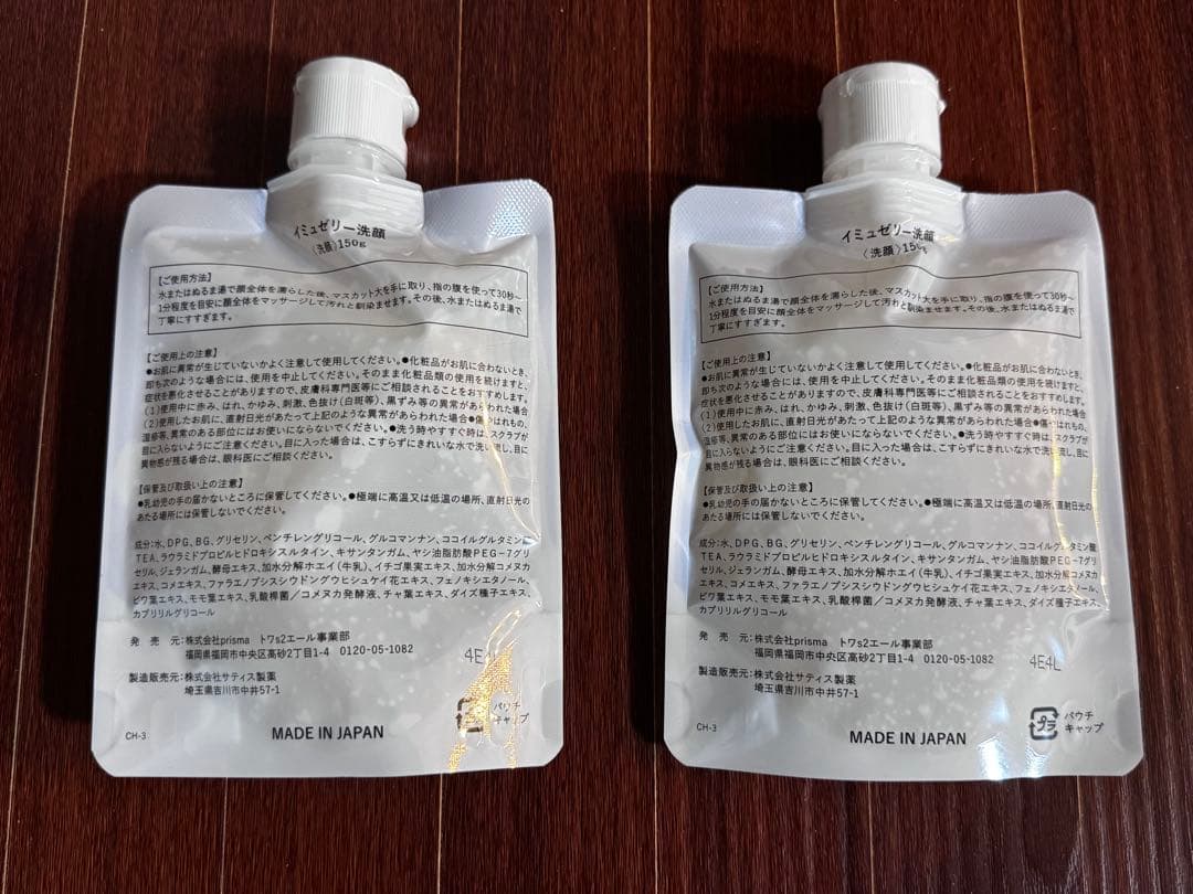 イミュゼリー　2個セット　新品未開封品