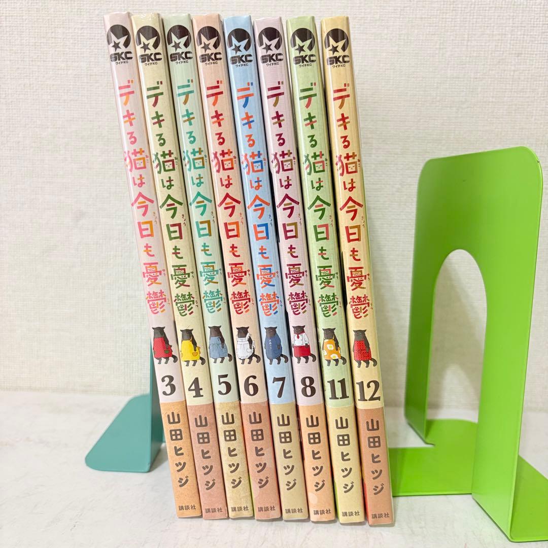 デキる猫は今日も憂鬱　1-12巻　既刊全巻セット　未開封8冊