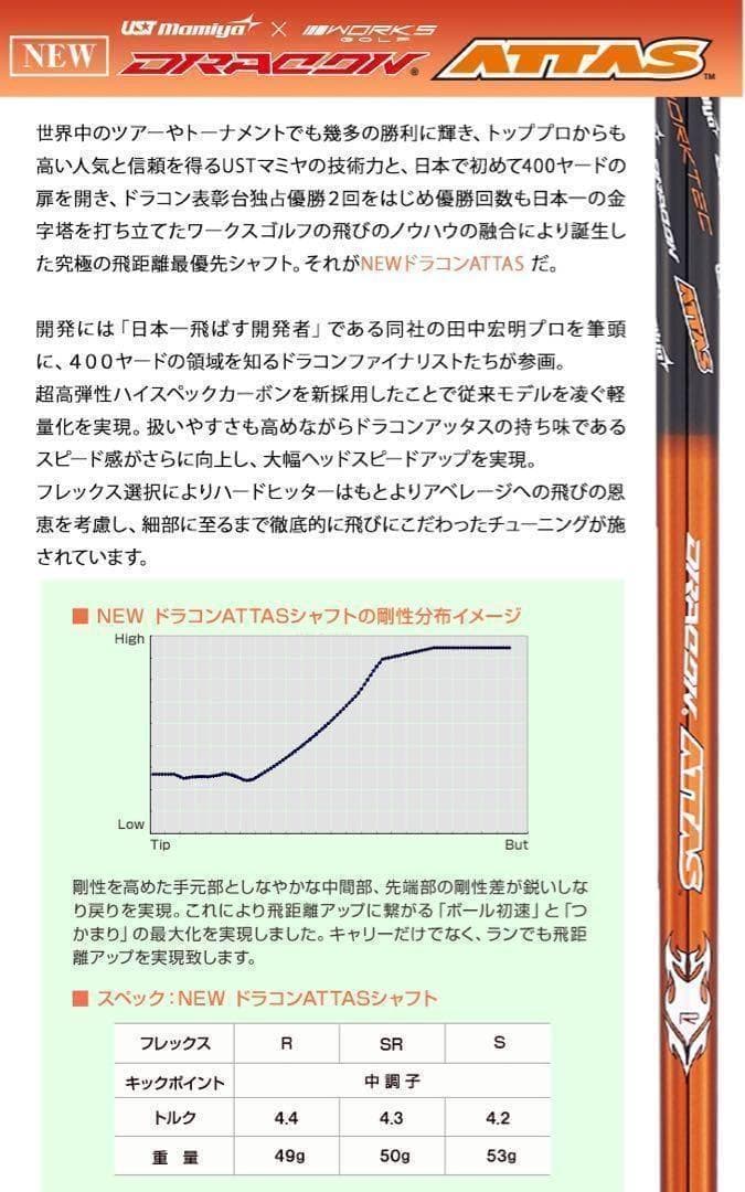 ★新発売★USTマミヤ アッタス RX サンライズ レッド ★ドラコンアッタス