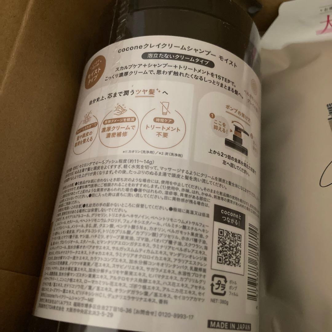ココネ　クレイクリームシャンプー