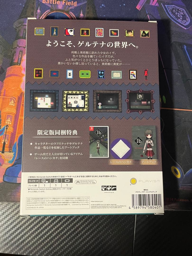 【匿名配送】Ib Nintendo Switch 限定生産版 特典付き