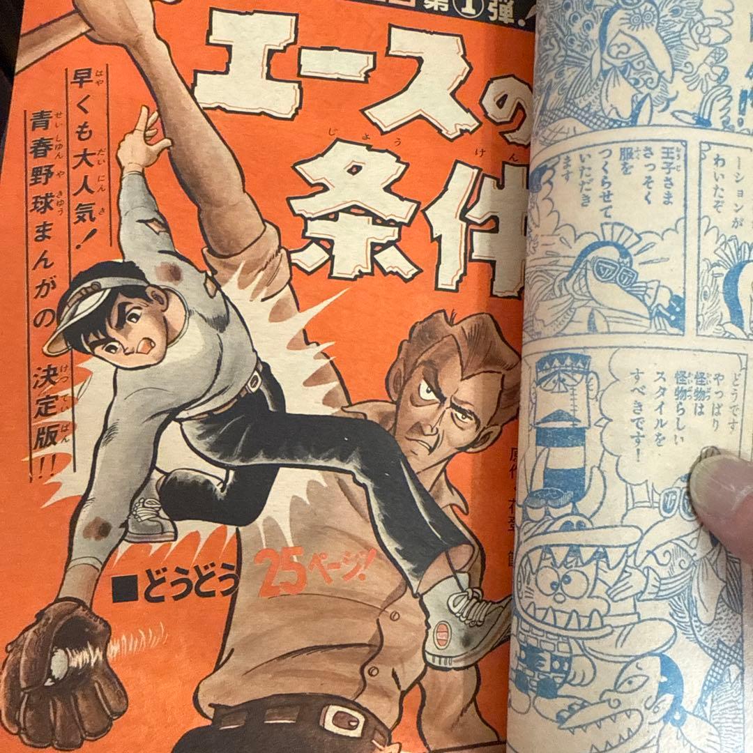 週刊少年キング 1969年　16号