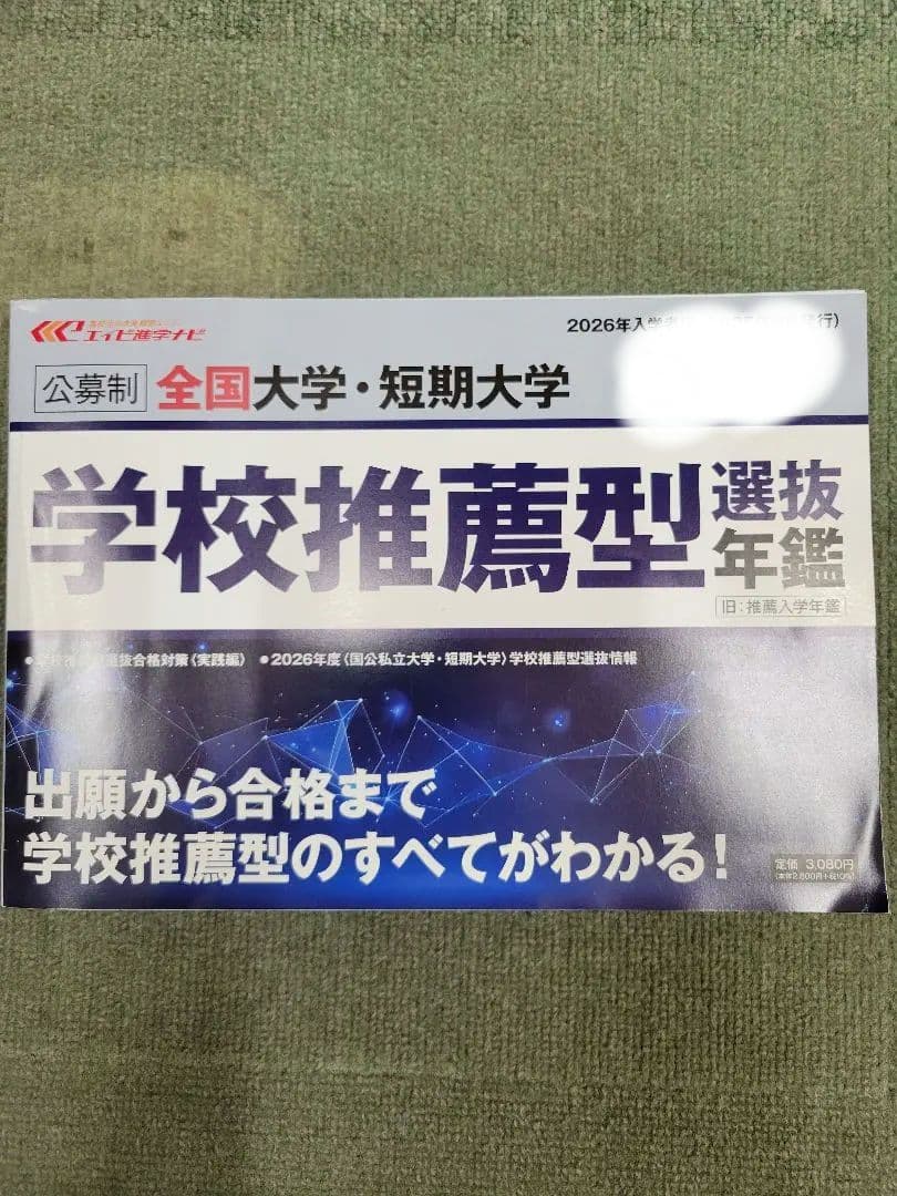螢雪時代 2025年度 セット 4〜3月 おまけ（1〜3月+2冊+特別号）付き