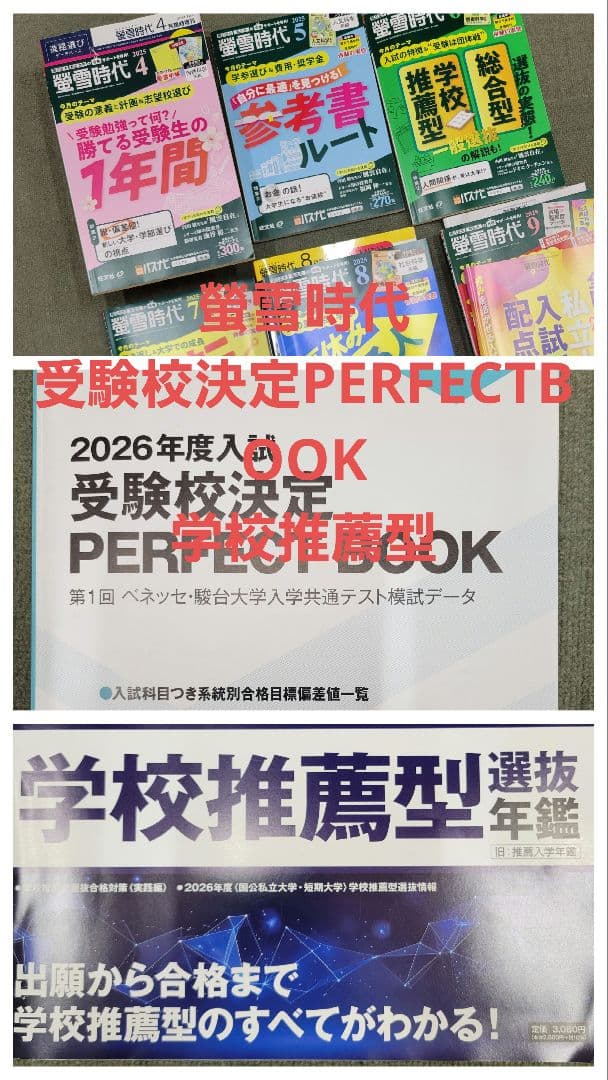 螢雪時代 2025年度 セット 4〜3月 おまけ（1〜3月+2冊+特別号）付き