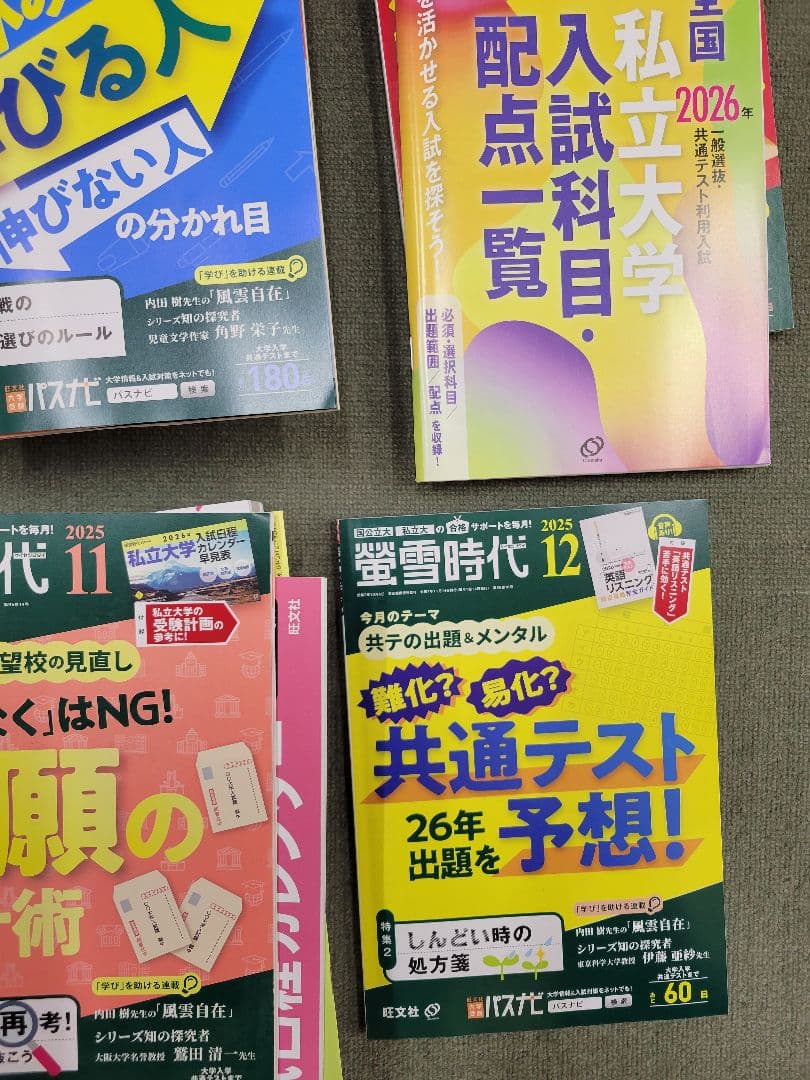 螢雪時代 2025年度 セット 4〜3月 おまけ（1〜3月+2冊+特別号）付き