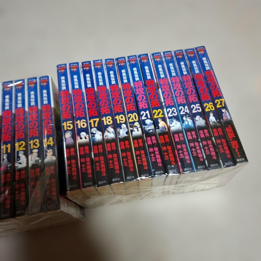 特攻の拓全巻